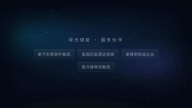 数据战报 效果画面 12