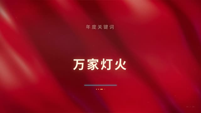 政务汇报·庄重红金 效果画面 17