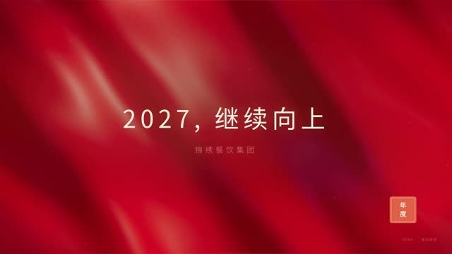 政务汇报·庄重红金 效果画面 20