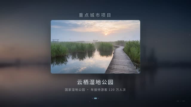 地产文旅·都市招商 效果画面 4