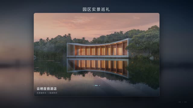 地产文旅·都市招商 效果画面 5