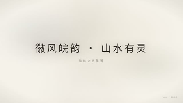 文旅文化·水墨留白 视频模板封面