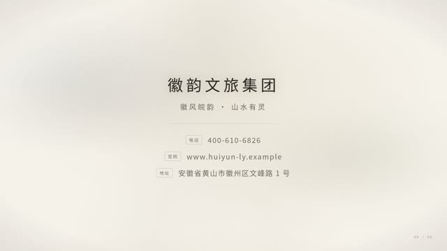 文旅文化·水墨留白 效果画面 7
