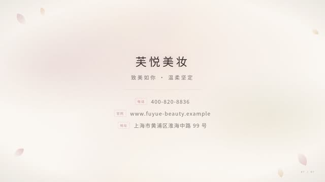 美妆轻奢·奶油粉金 效果画面 8