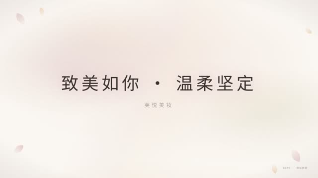 美妆轻奢·奶油粉金 效果画面 9