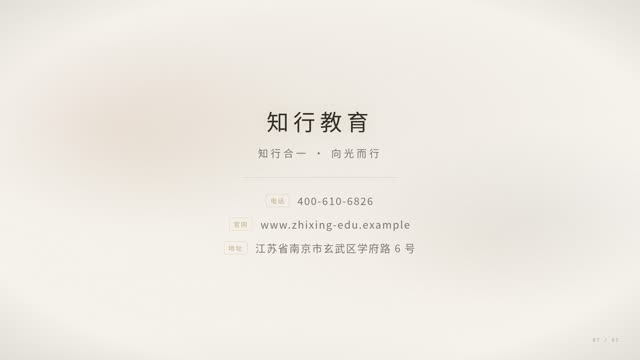 教育人文·纸感浅色 效果画面 8